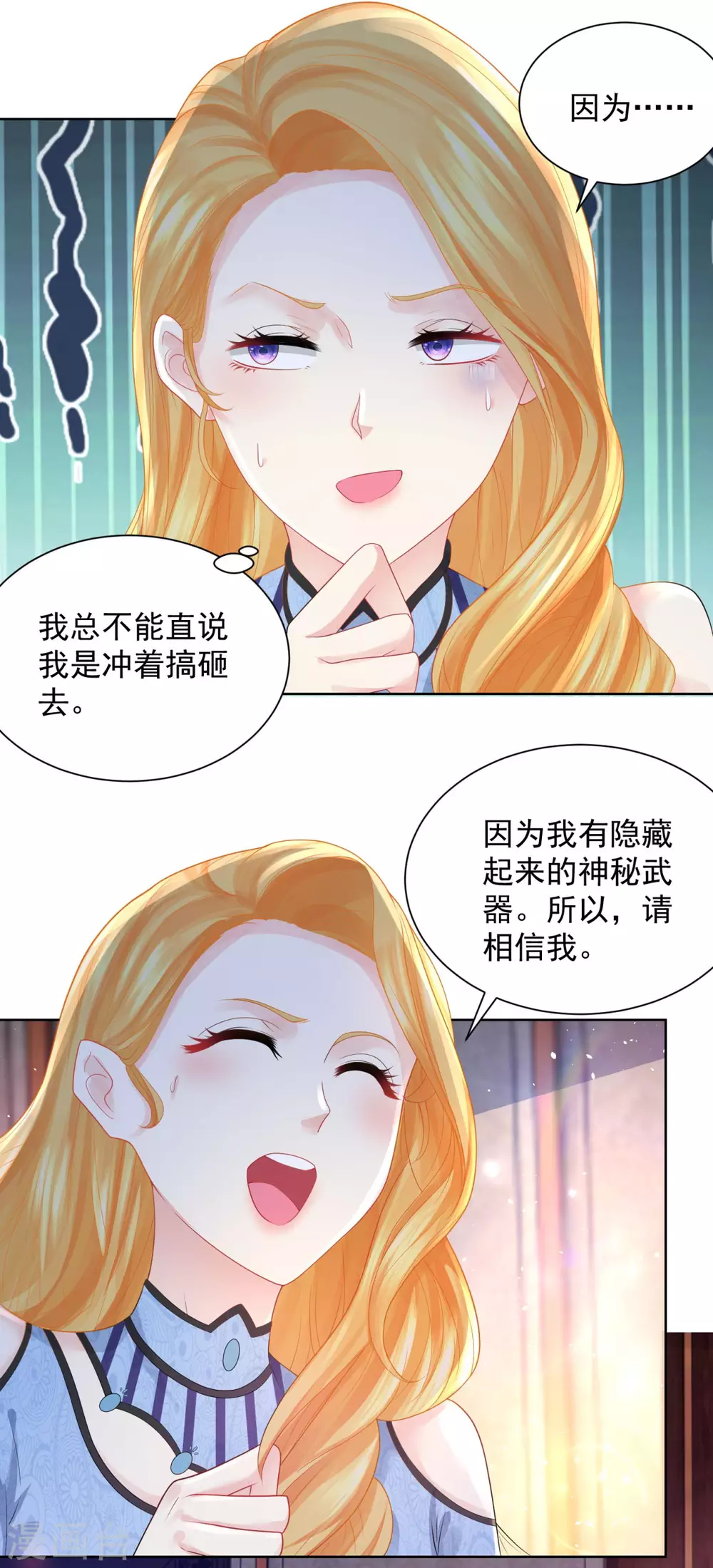 第74话 波特南小狗狗的秘密 第15页