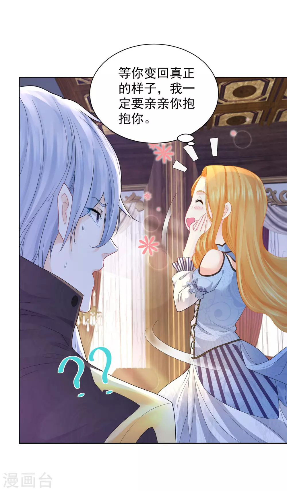 第74话 波特南小狗狗的秘密 第18页