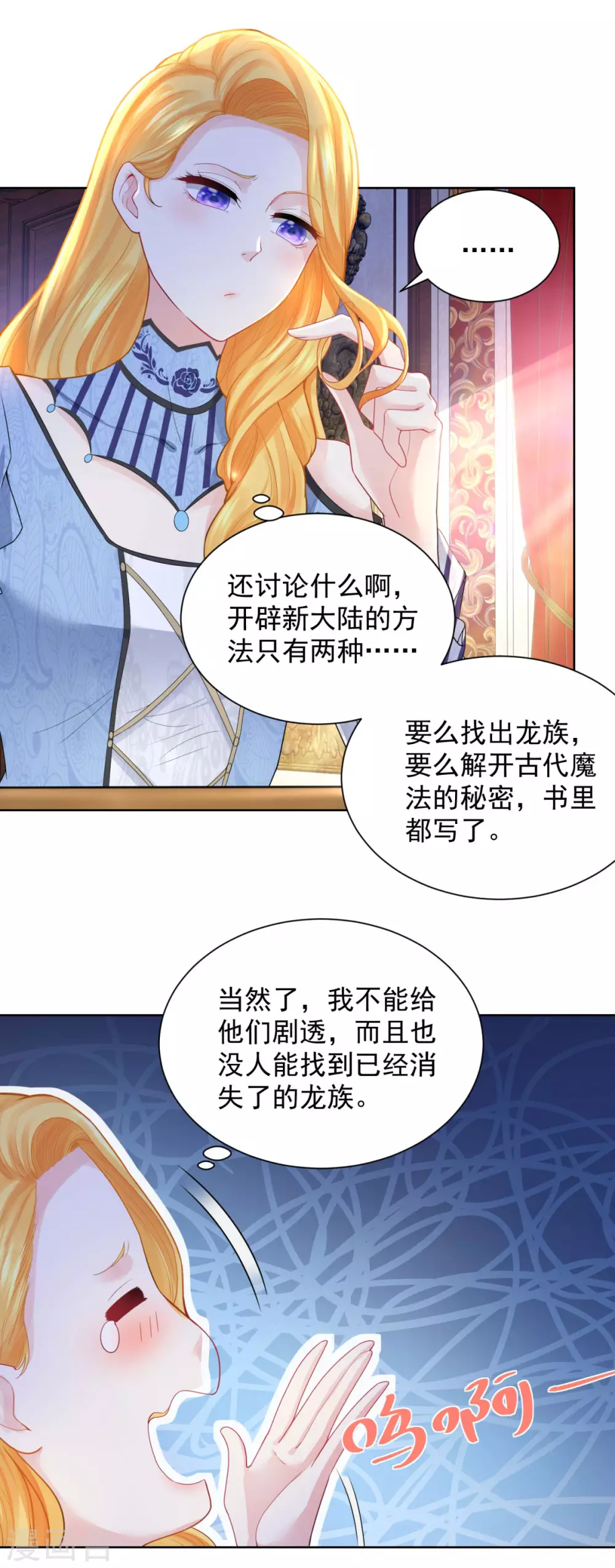 第74话 波特南小狗狗的秘密 第20页