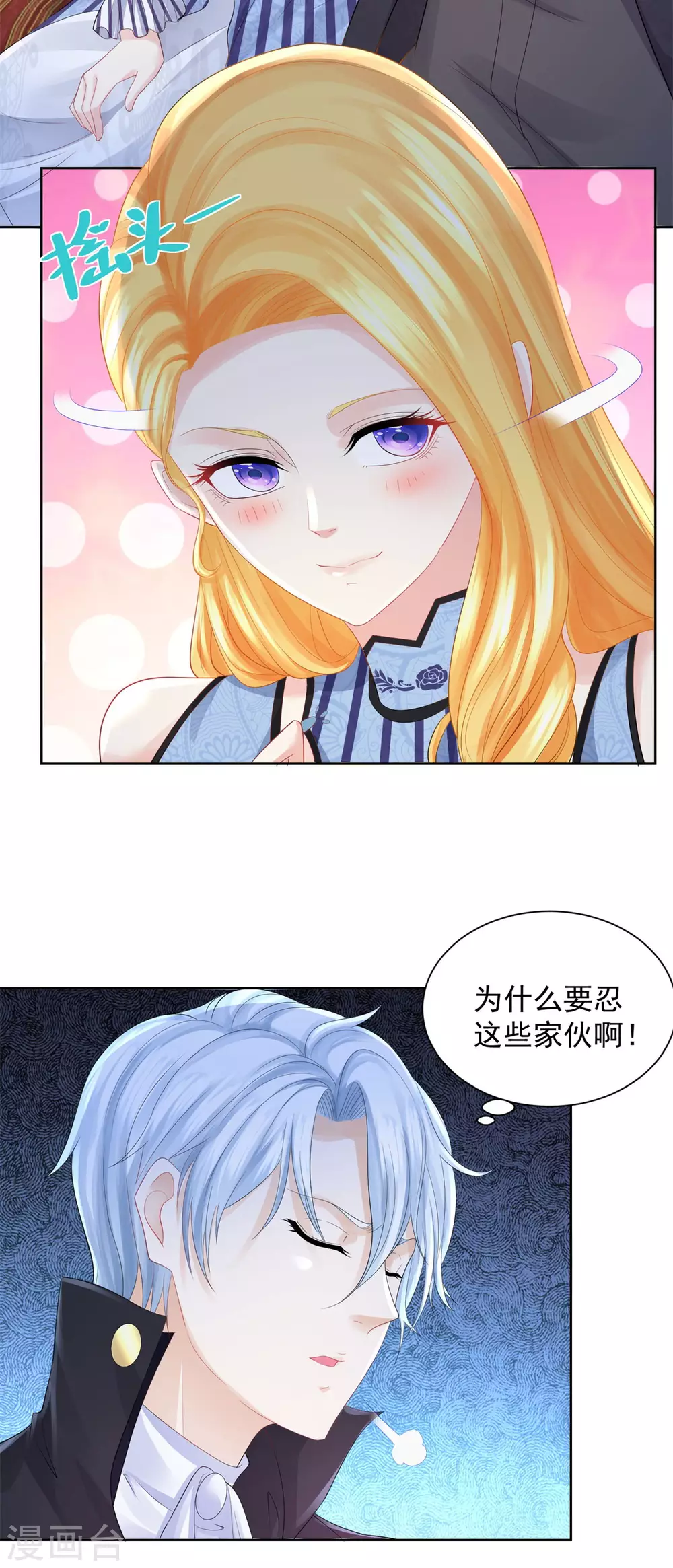 第75话 论如何把人气死 第7页