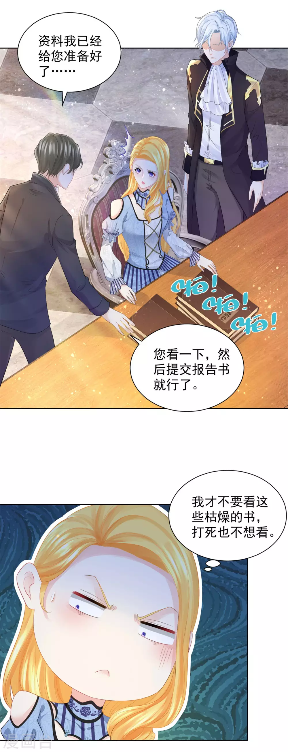 第75话 论如何把人气死 第10页