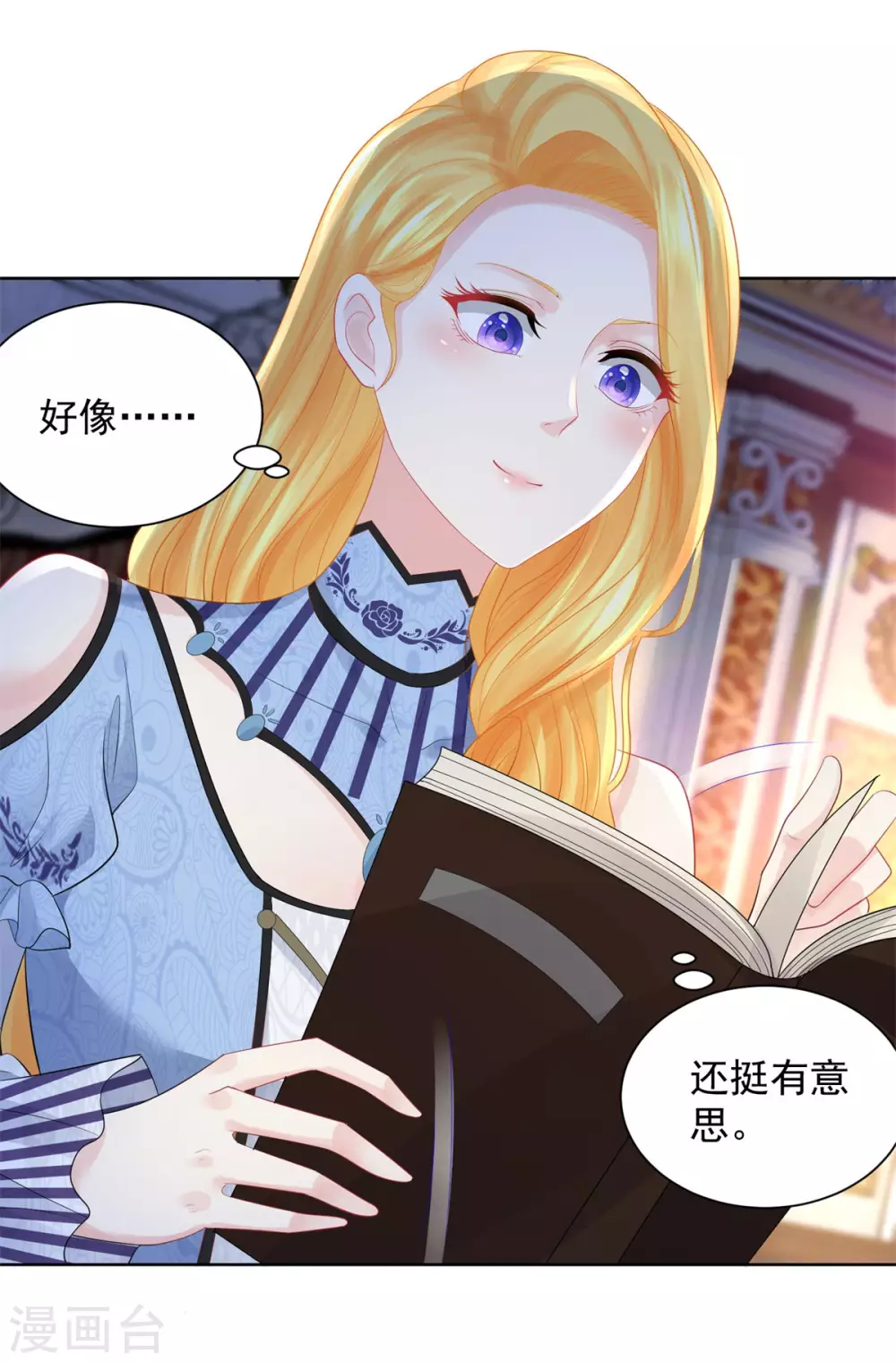 第75话 论如何把人气死 第12页