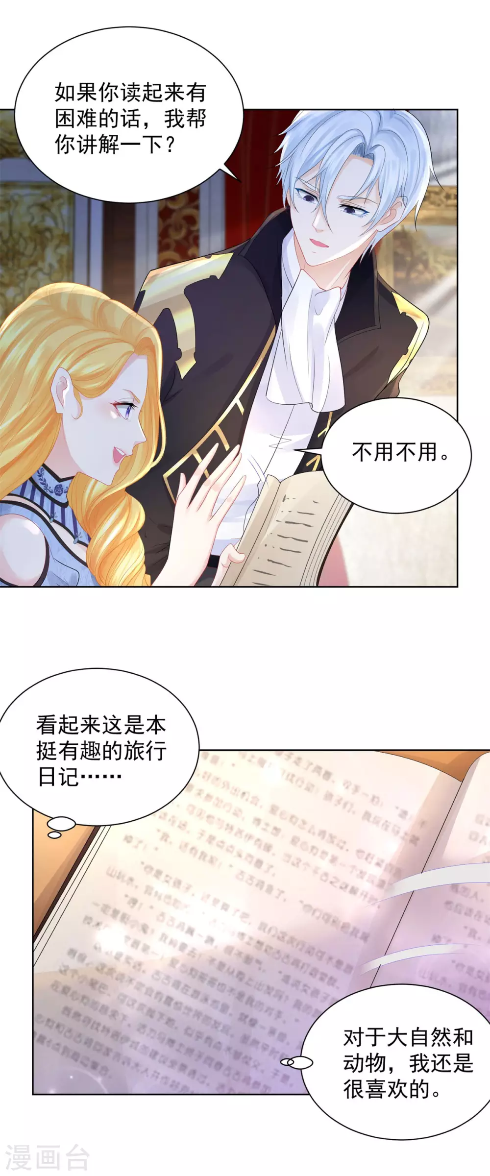 第75话 论如何把人气死 第13页
