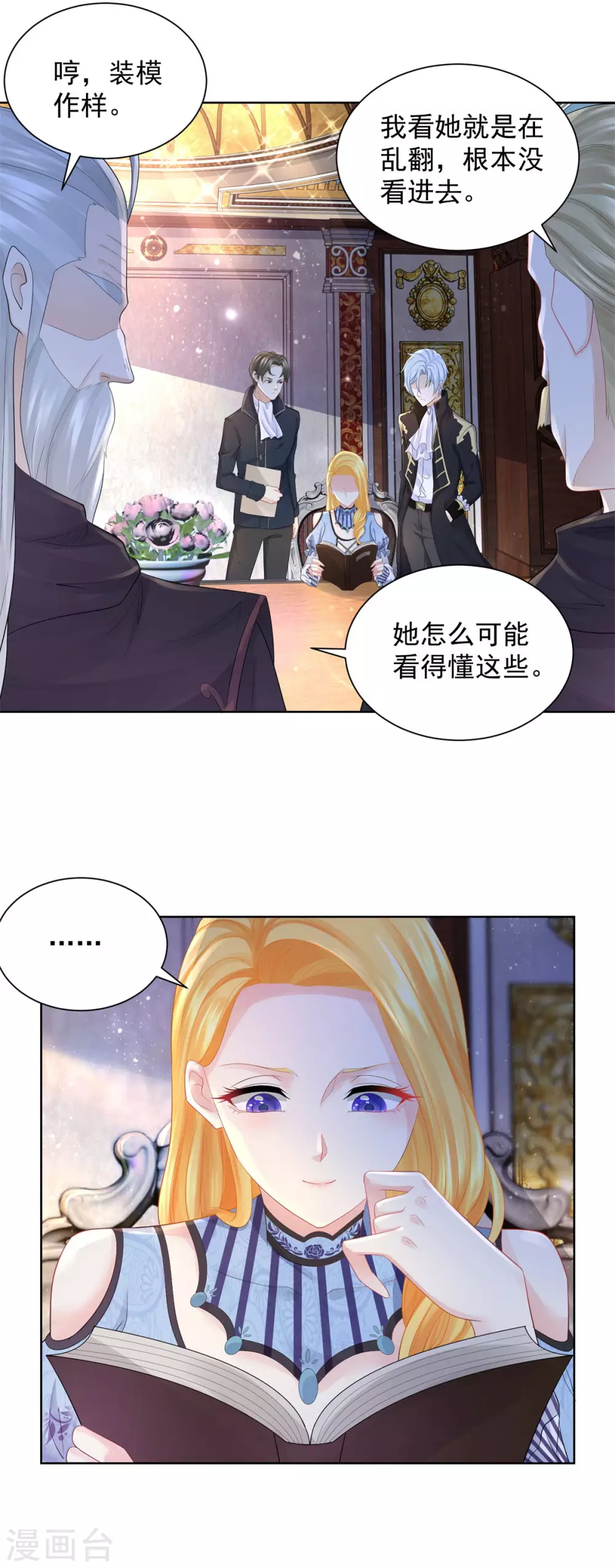 第75话 论如何把人气死 第14页