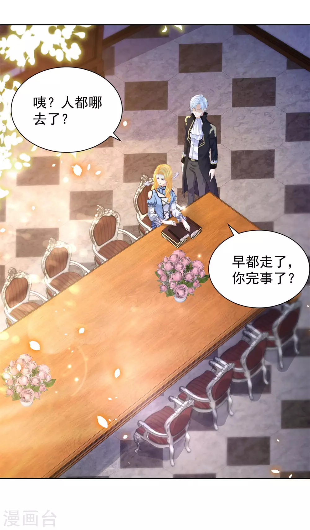 第75话 论如何把人气死 第17页