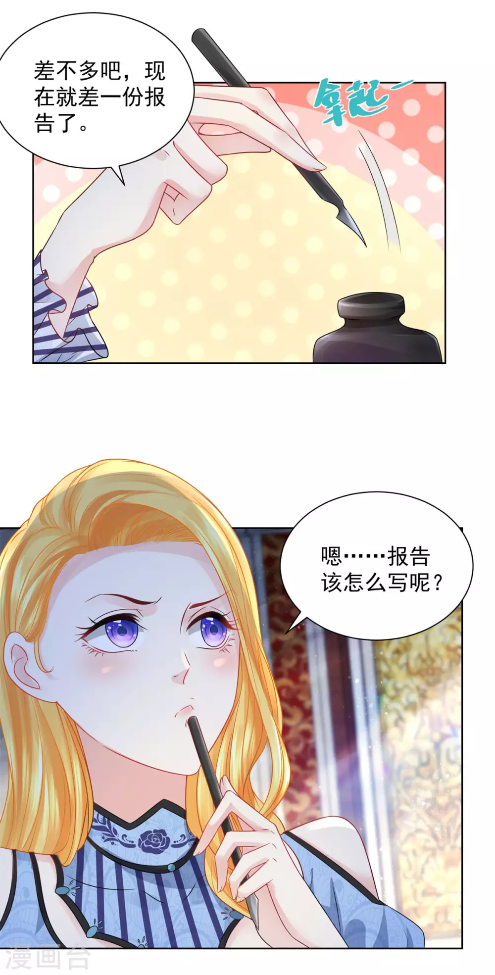 第75话 论如何把人气死 第18页