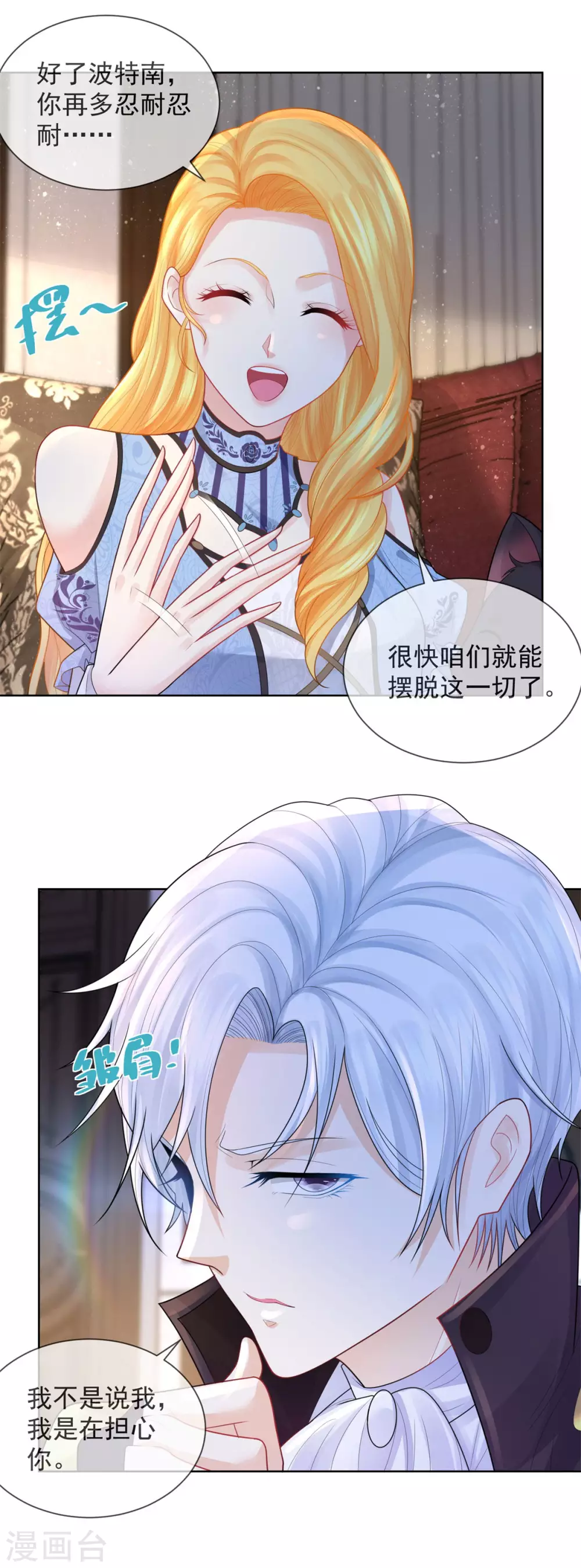 第75话 论如何把人气死 第26页