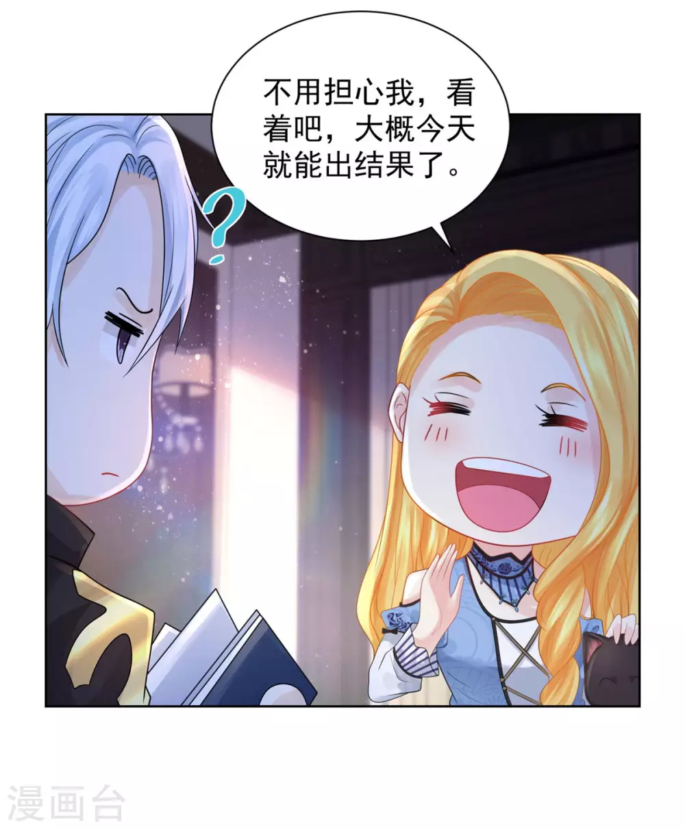 第75话 论如何把人气死 第27页