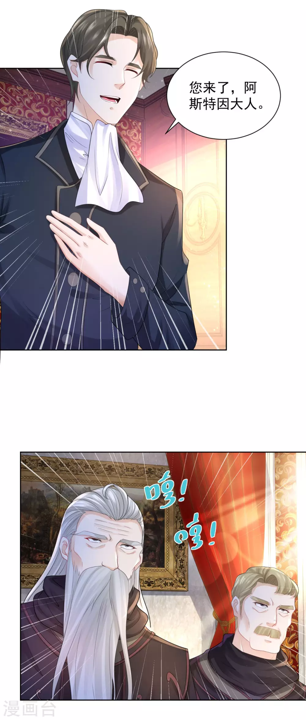 第76话 报告书上的甜点 第4页