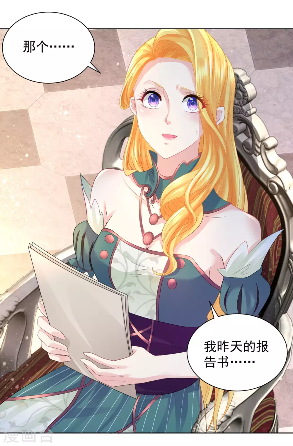 第76话 报告书上的甜点 第7页