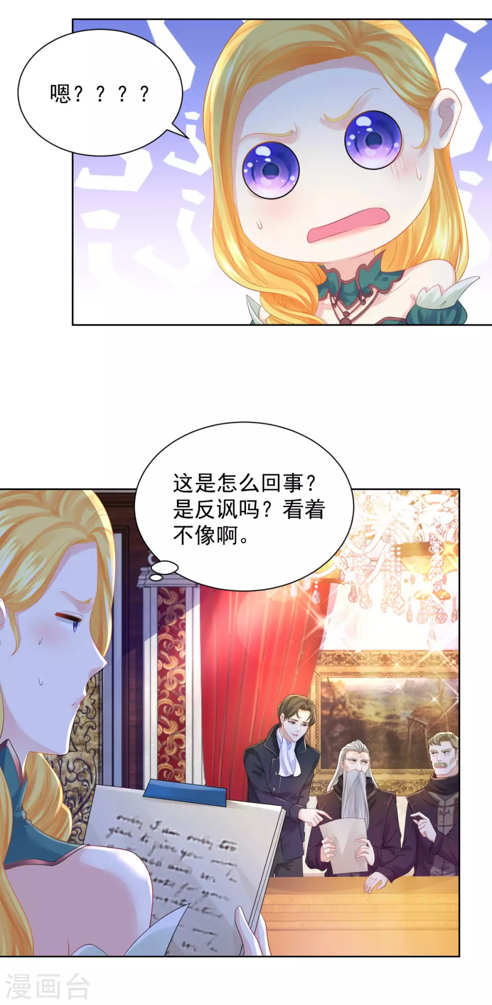 第76话 报告书上的甜点 第9页