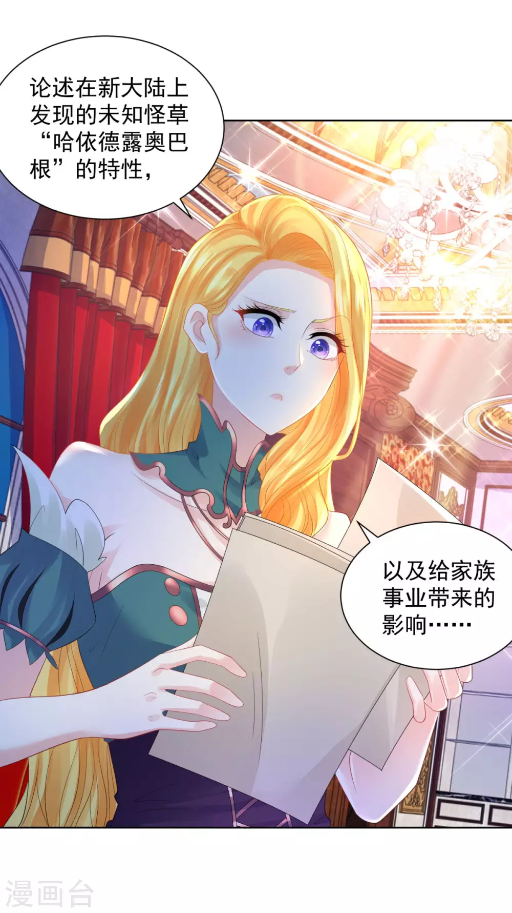 第76话 报告书上的甜点 第10页