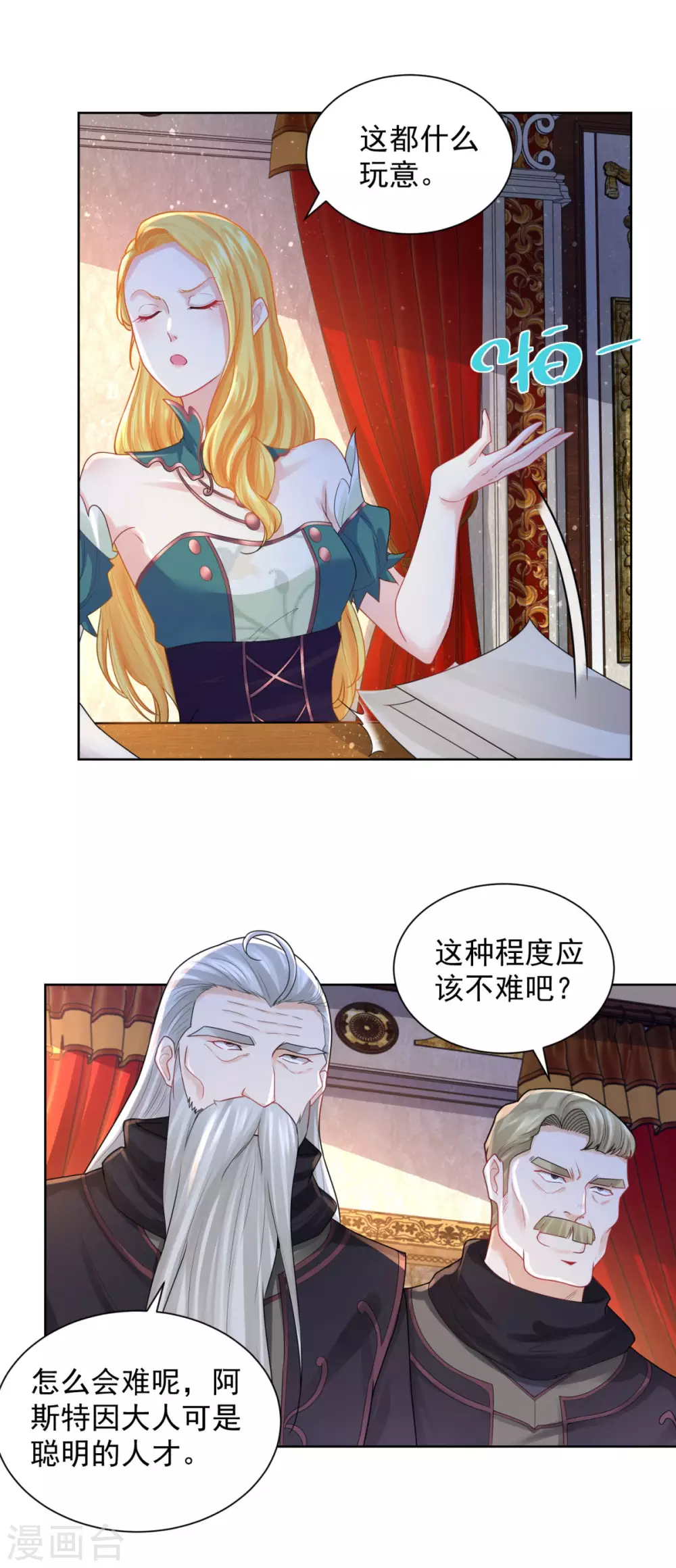 第76话 报告书上的甜点 第11页