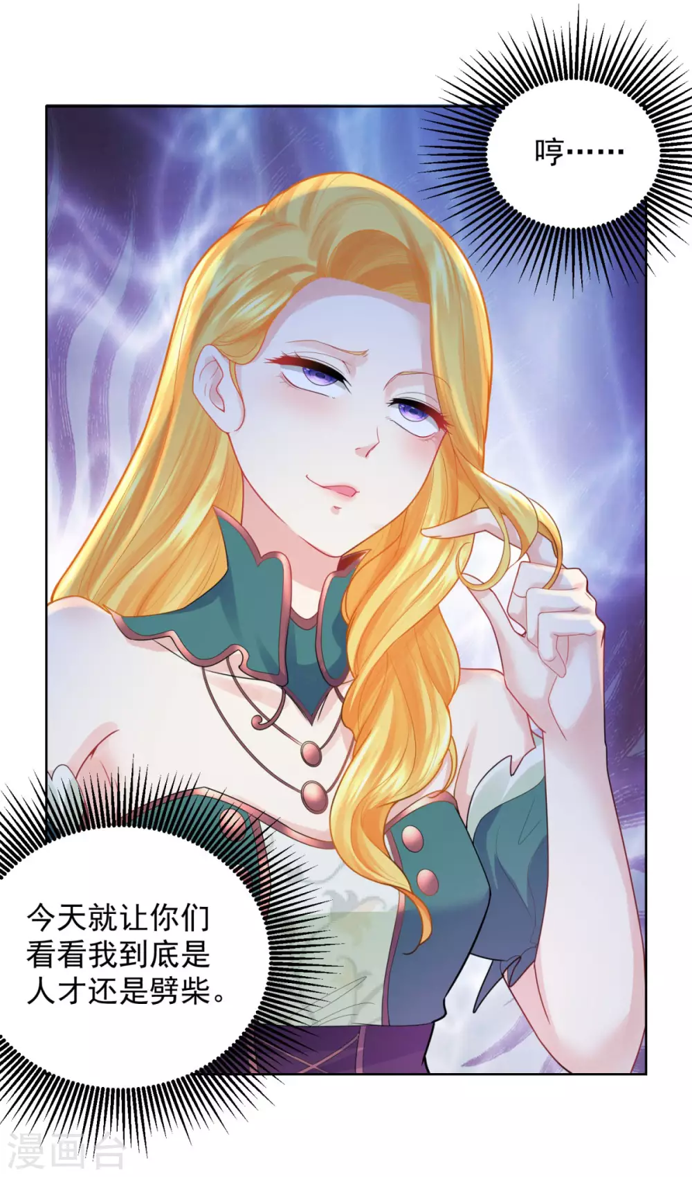 第76话 报告书上的甜点 第12页