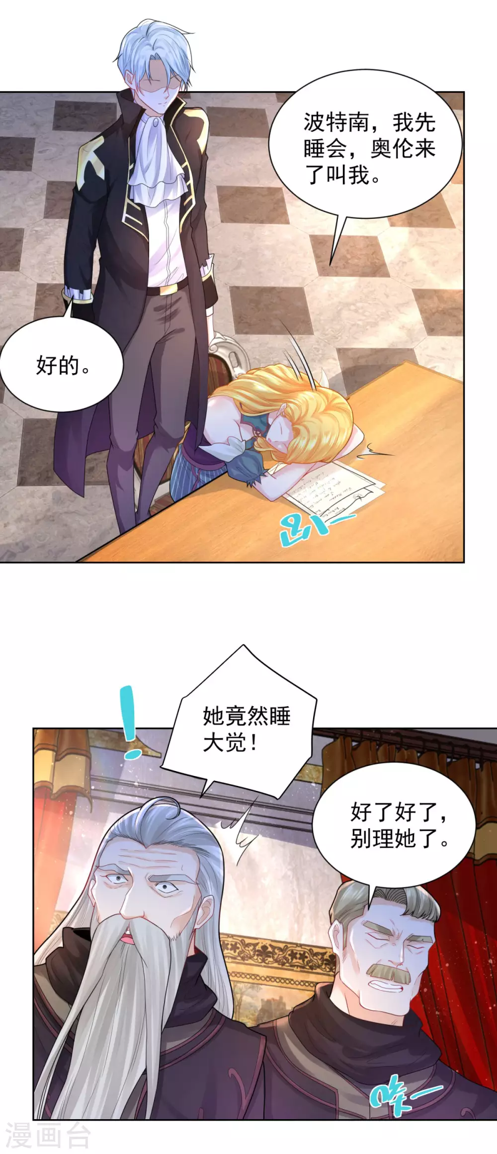 第76话 报告书上的甜点 第13页
