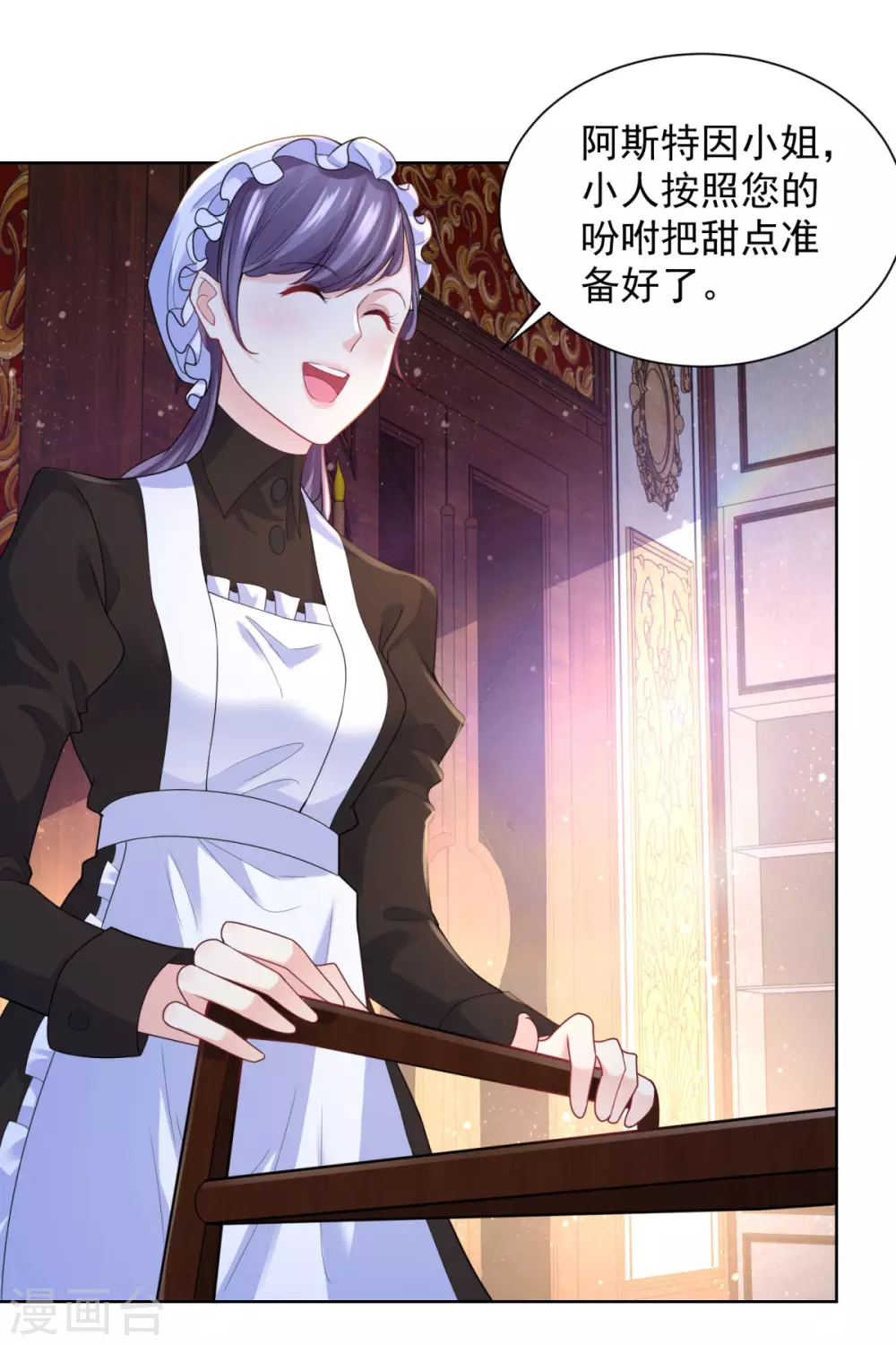 第76话 报告书上的甜点 第16页
