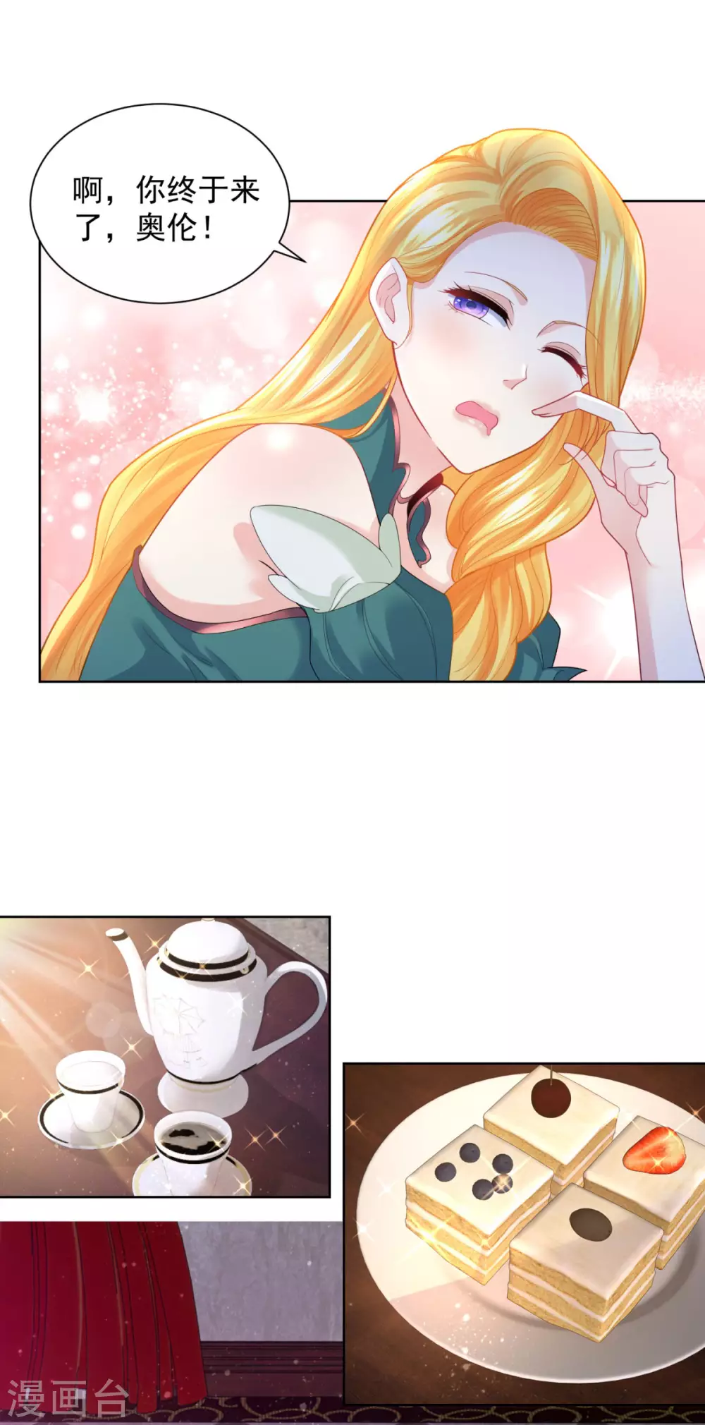 第76话 报告书上的甜点 第17页