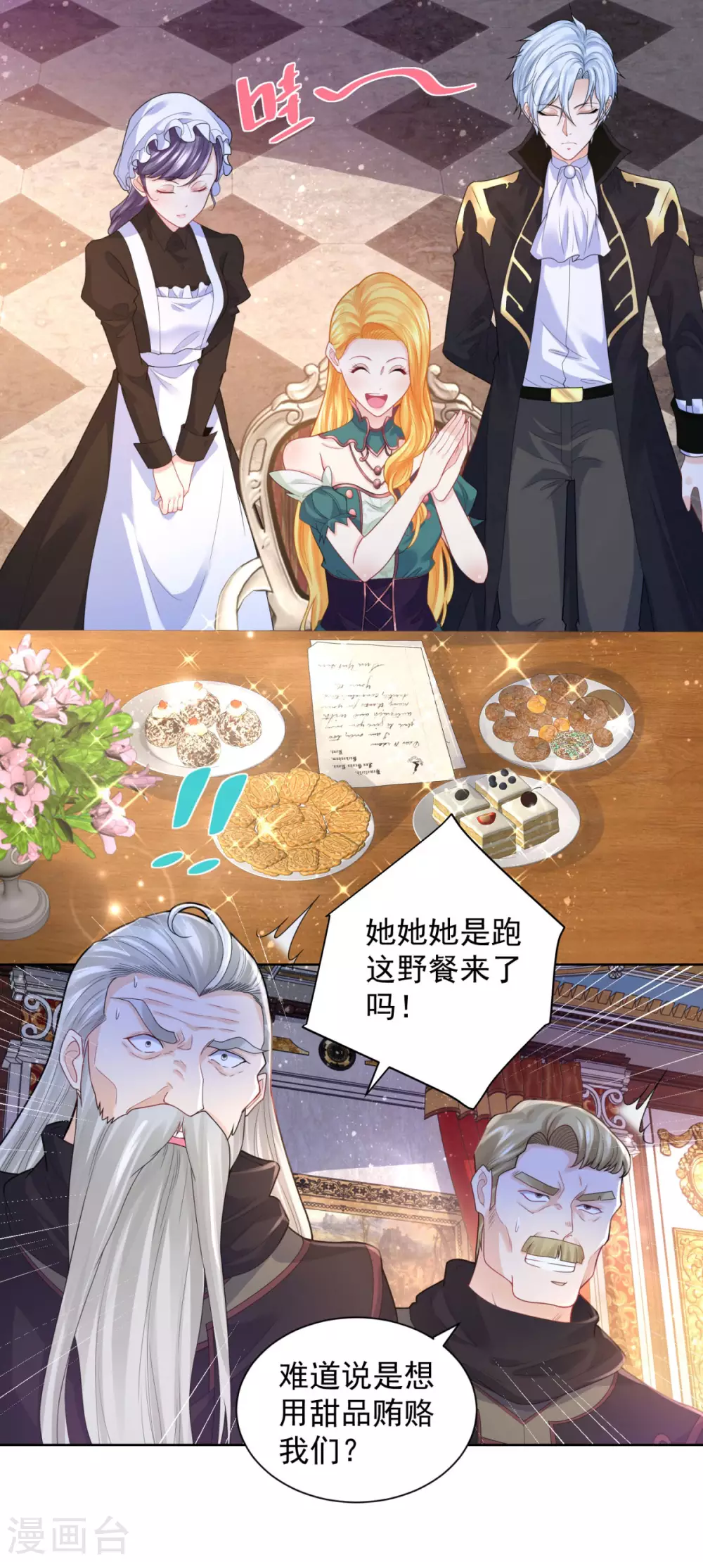 第76话 报告书上的甜点 第18页