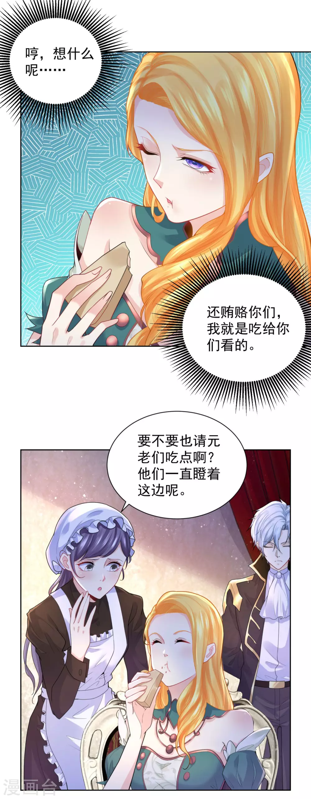 第76话 报告书上的甜点 第19页