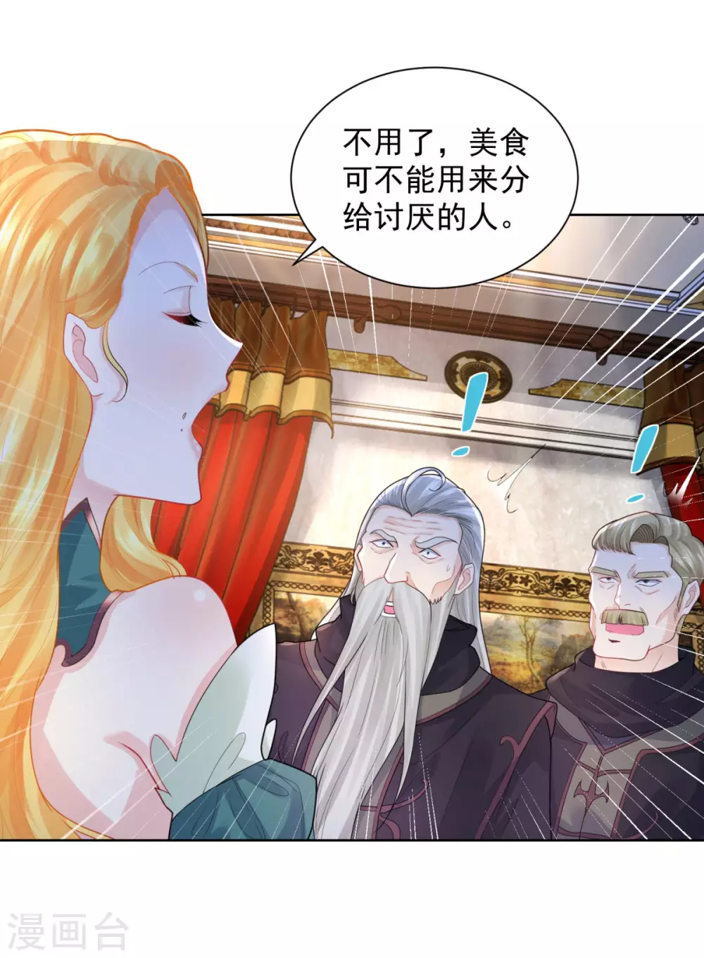 第76话 报告书上的甜点 第20页