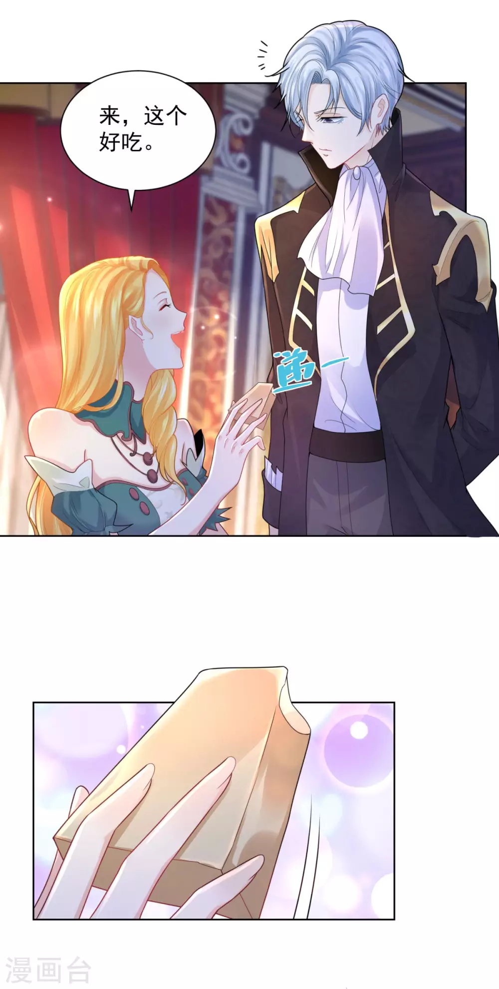 第76话 报告书上的甜点 第21页