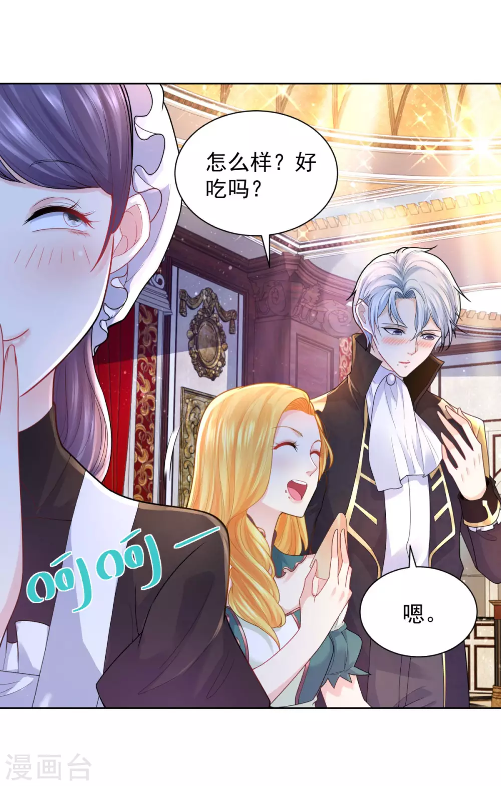 第76话 报告书上的甜点 第23页