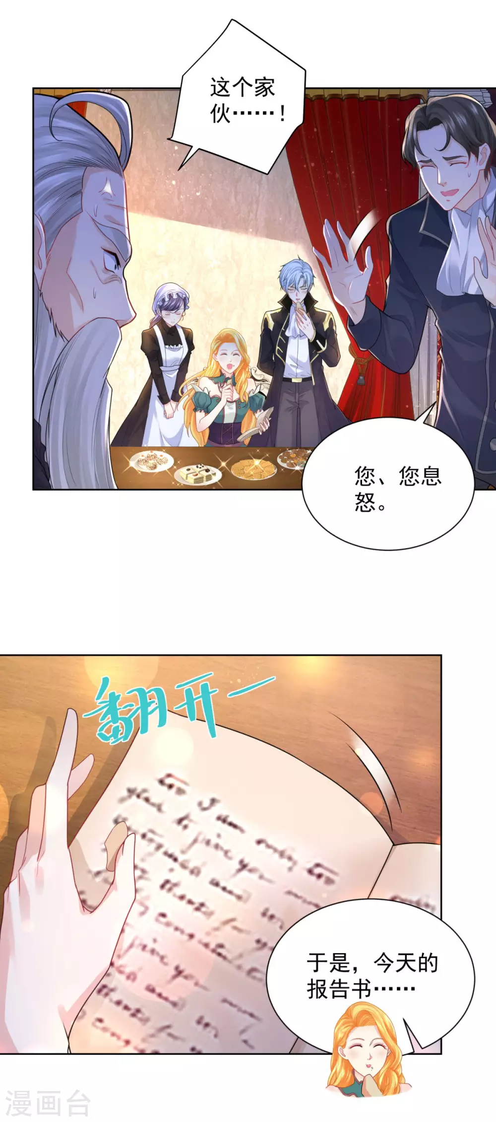 第76话 报告书上的甜点 第24页