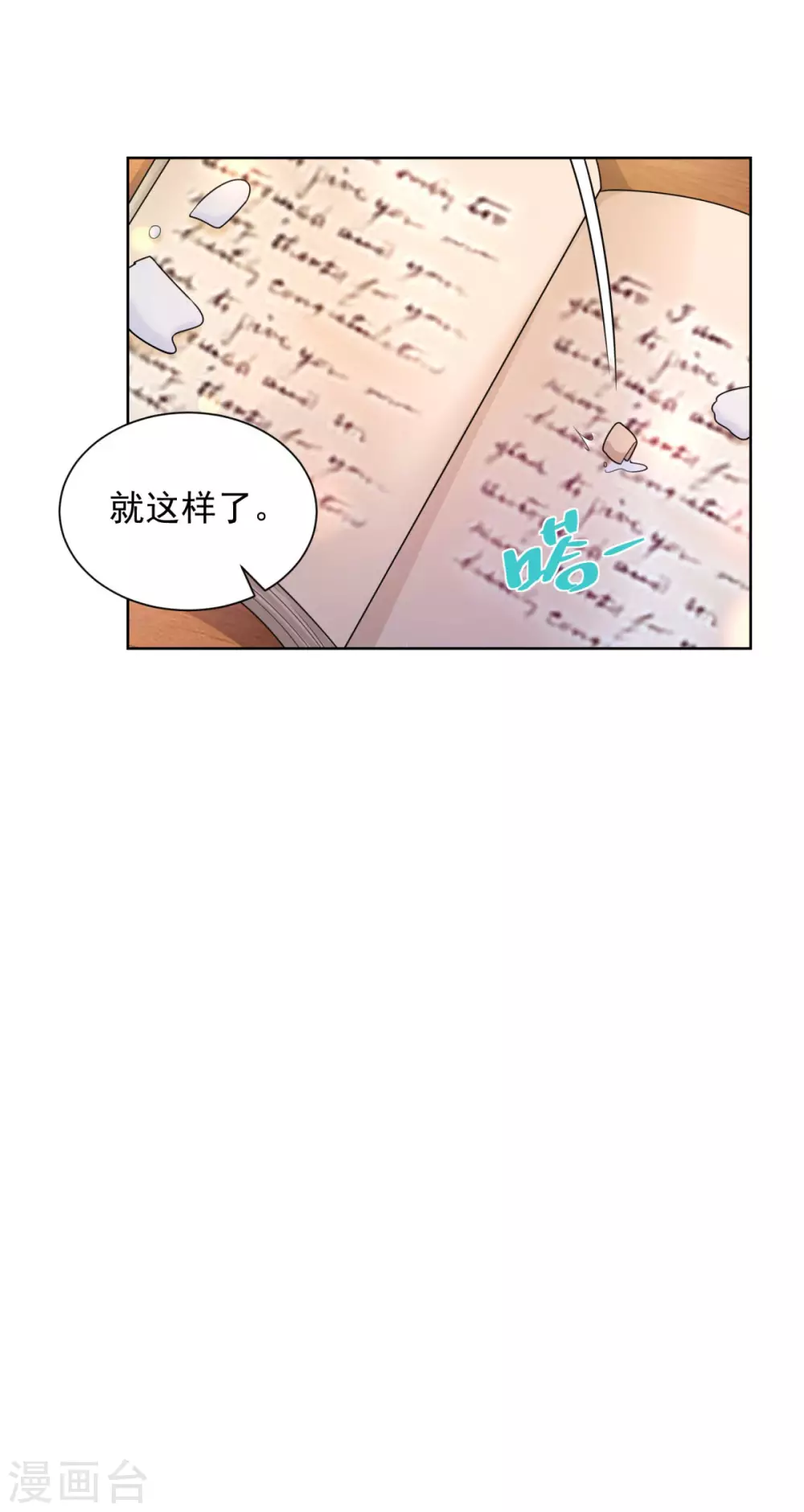 第76话 报告书上的甜点 第25页