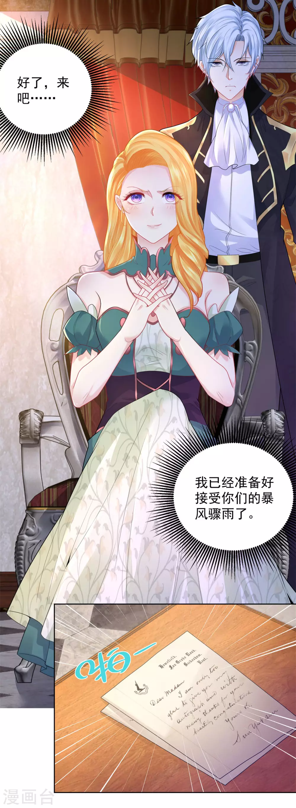 第77话 我要爆炒田螺姑娘 第3页
