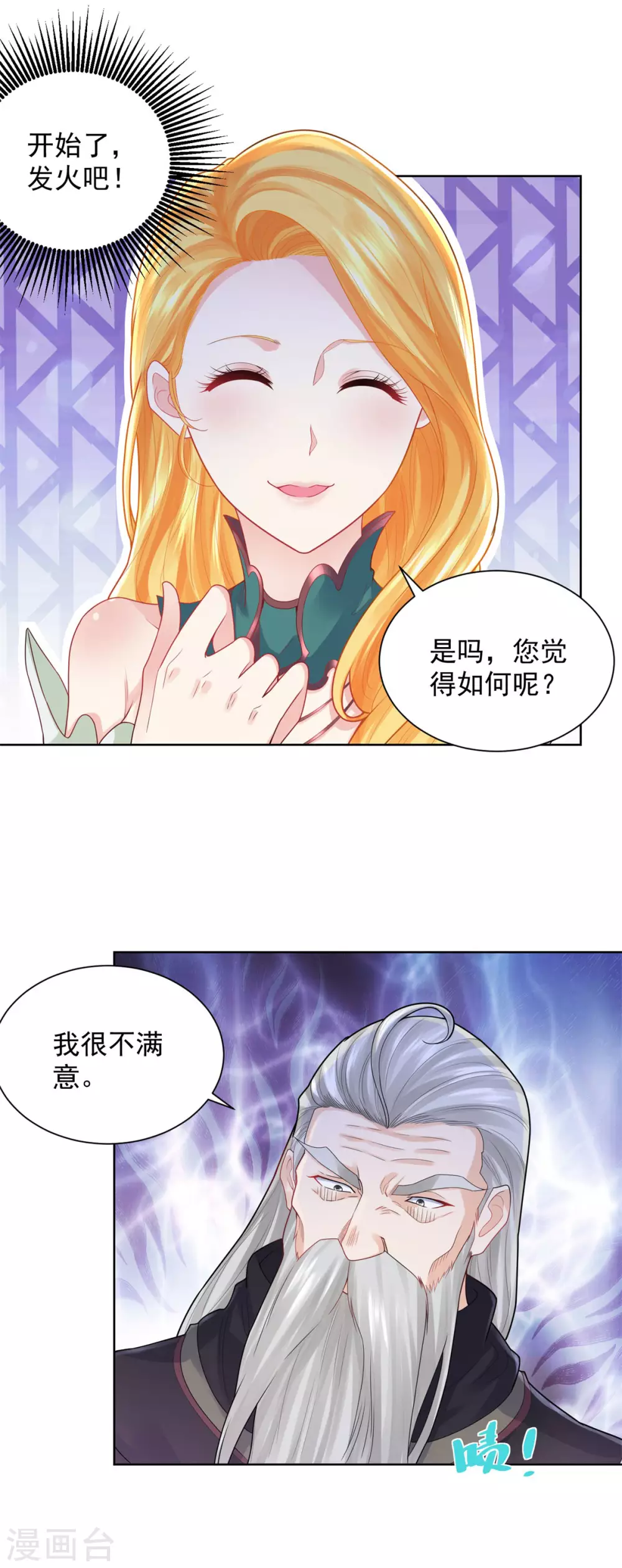 第77话 我要爆炒田螺姑娘 第5页