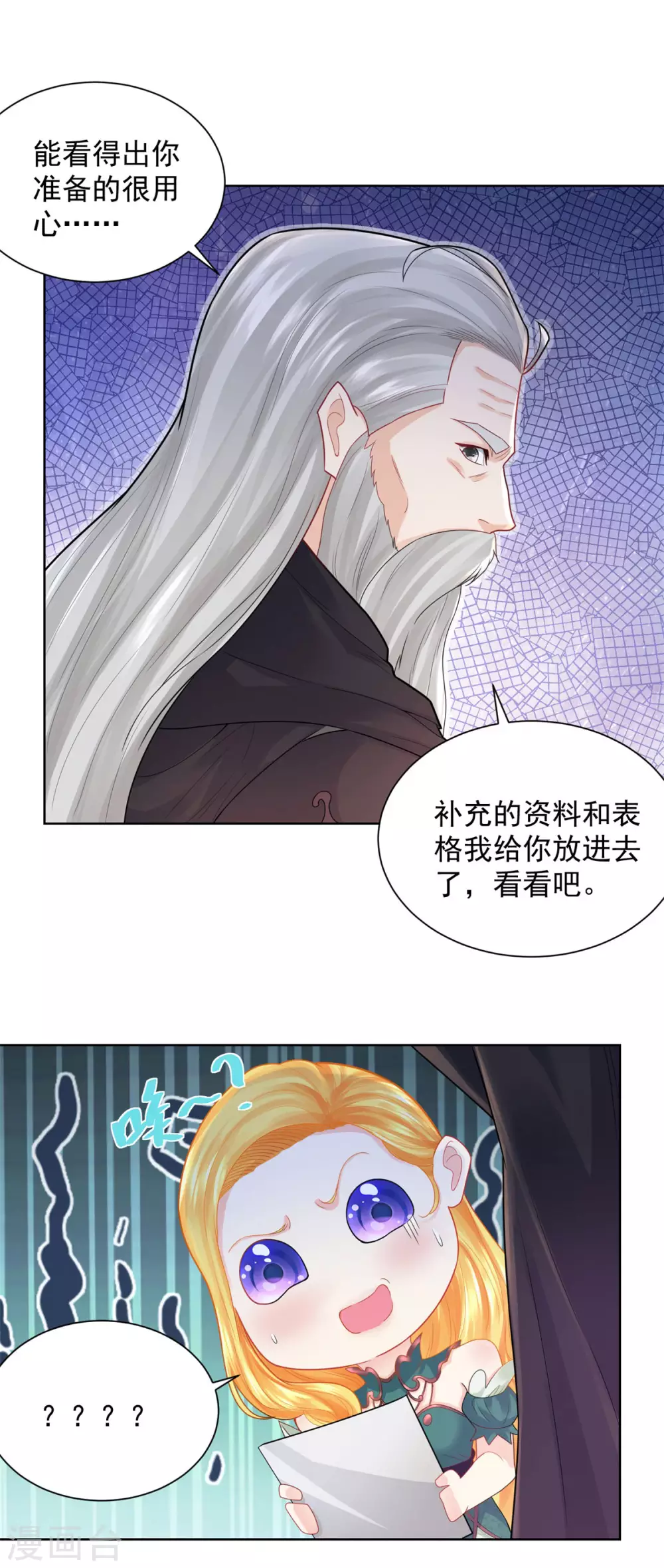第77话 我要爆炒田螺姑娘 第7页