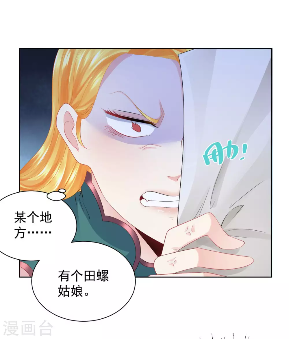 第77话 我要爆炒田螺姑娘 第10页