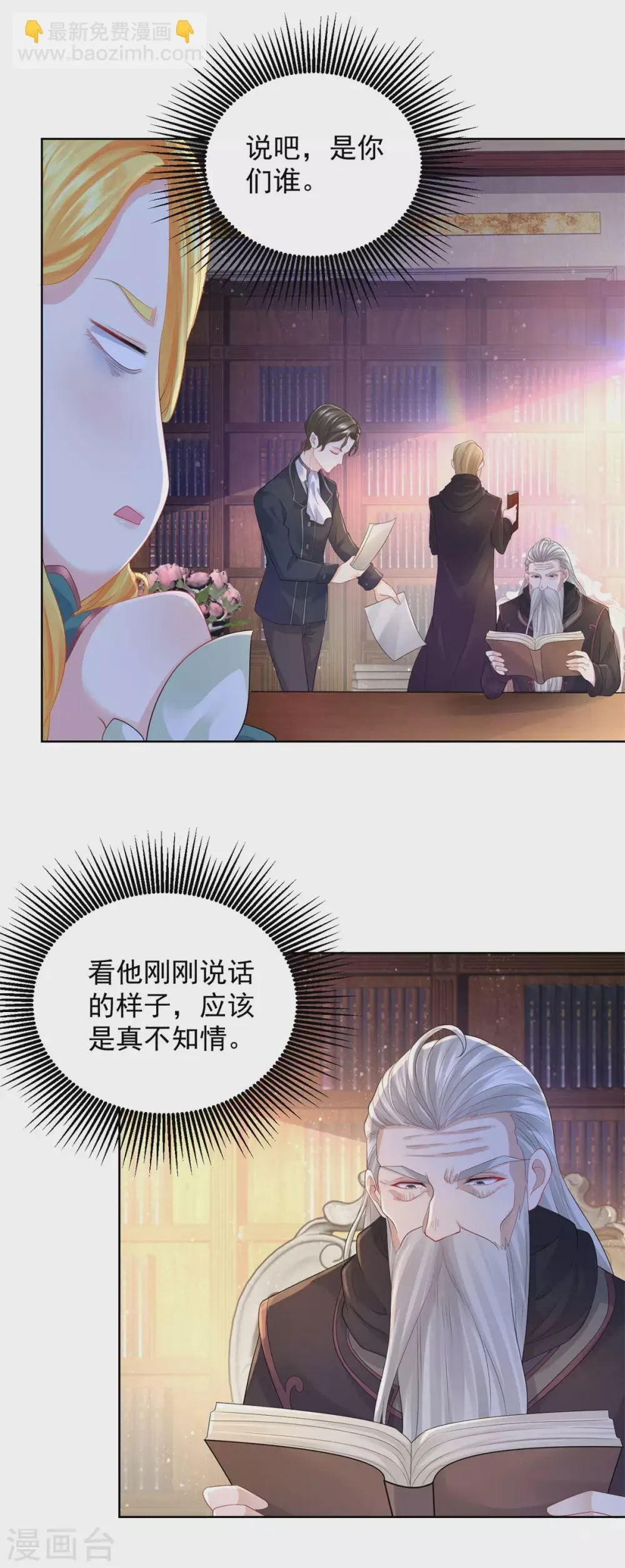 第77话 我要爆炒田螺姑娘 第12页