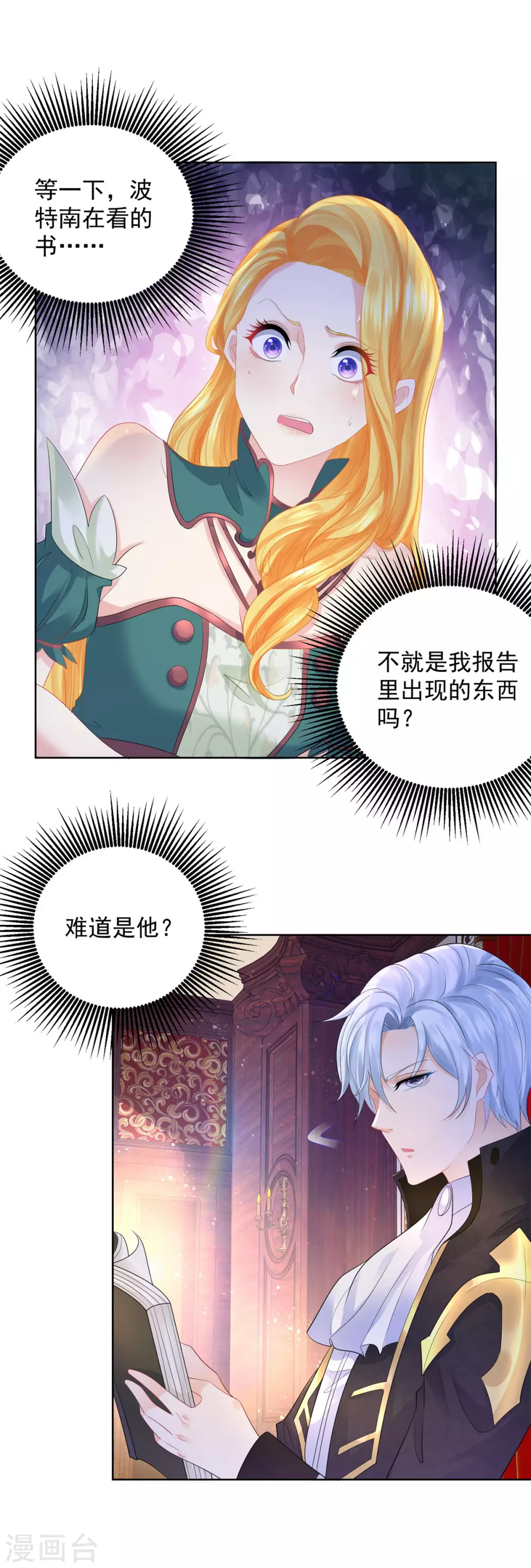 第77话 我要爆炒田螺姑娘 第16页