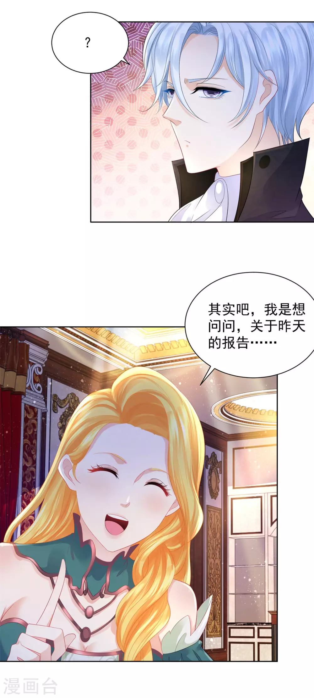 第77话 我要爆炒田螺姑娘 第18页