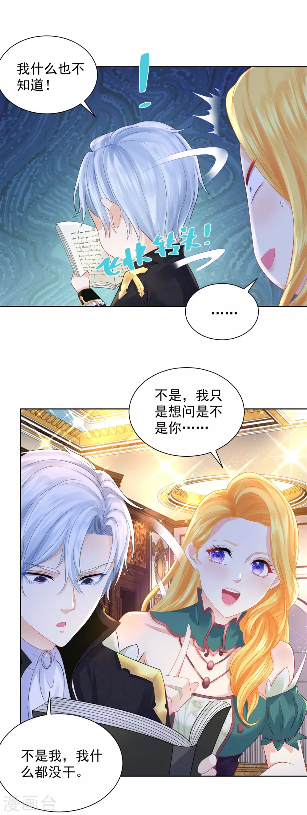 第77话 我要爆炒田螺姑娘 第19页