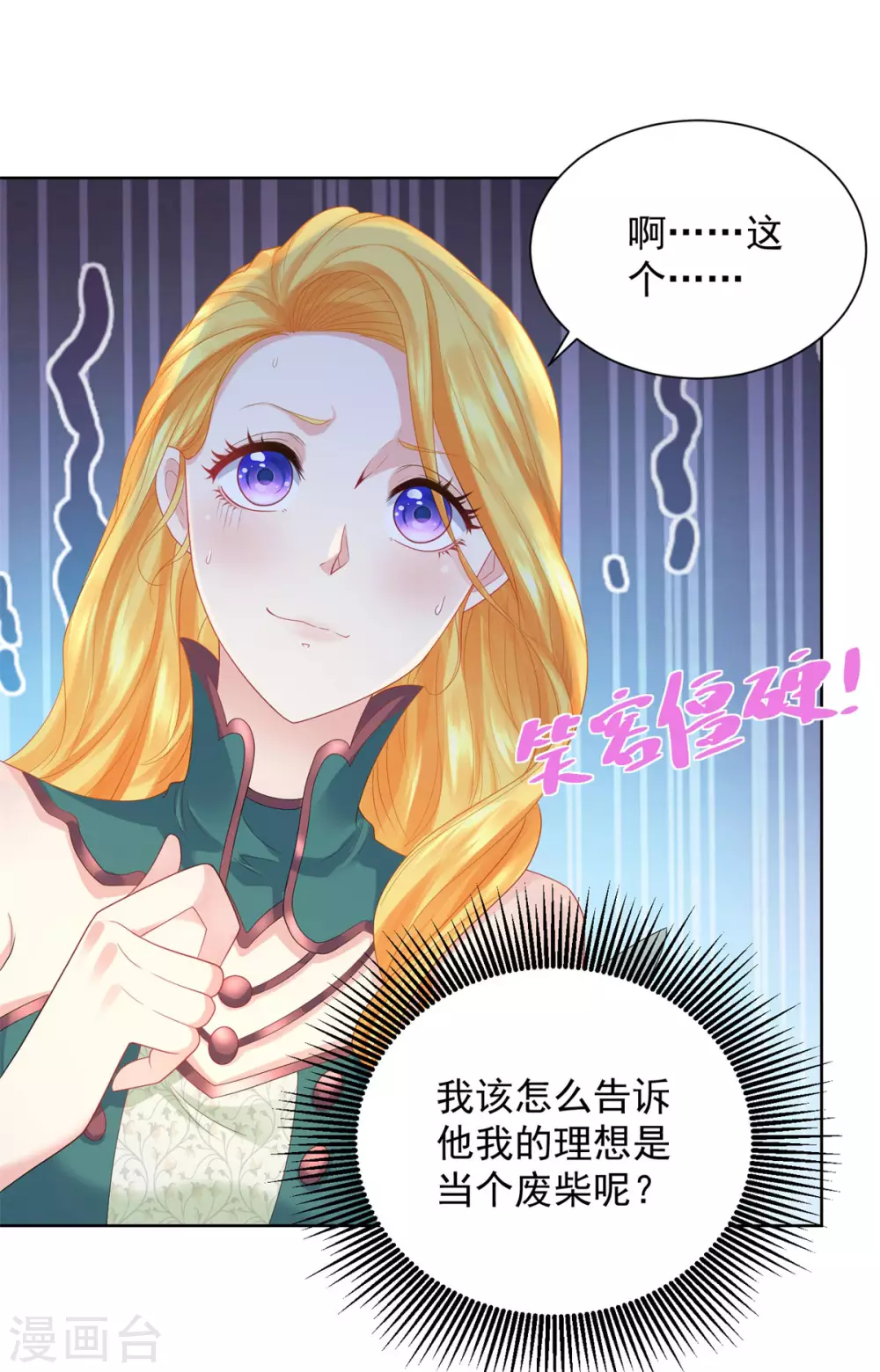 第77话 我要爆炒田螺姑娘 第24页