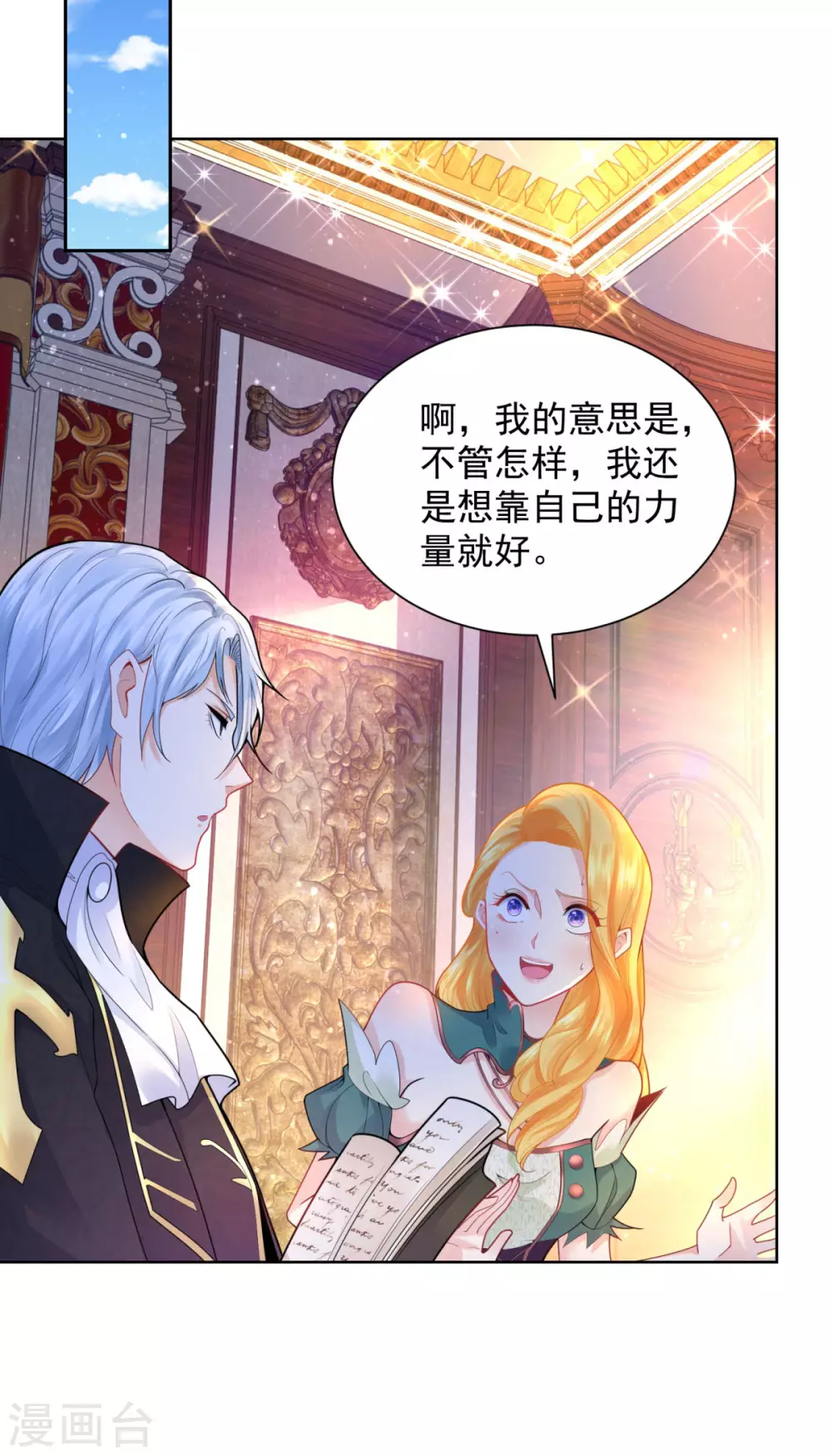 第78话 一个人的秘密行动 第2页
