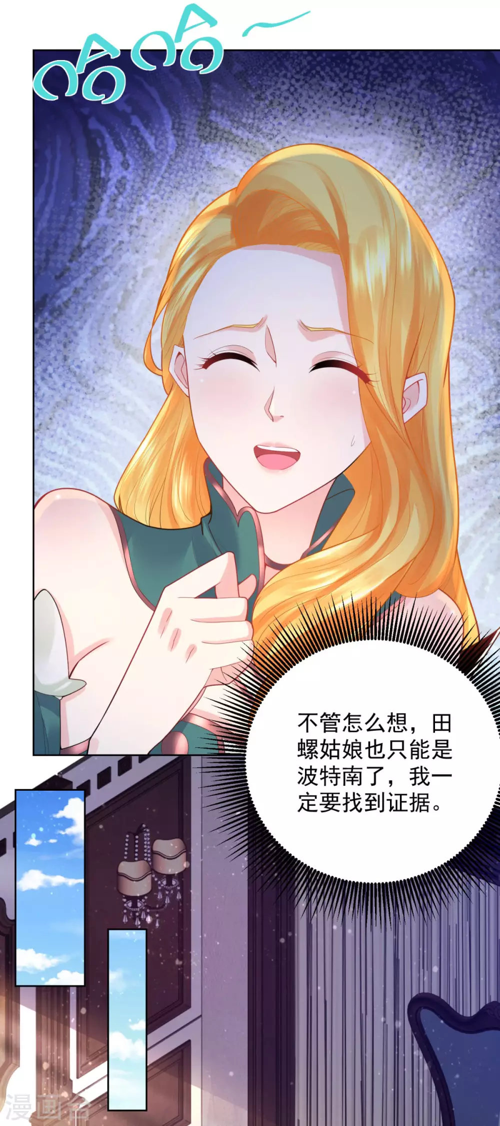 第78话 一个人的秘密行动 第3页