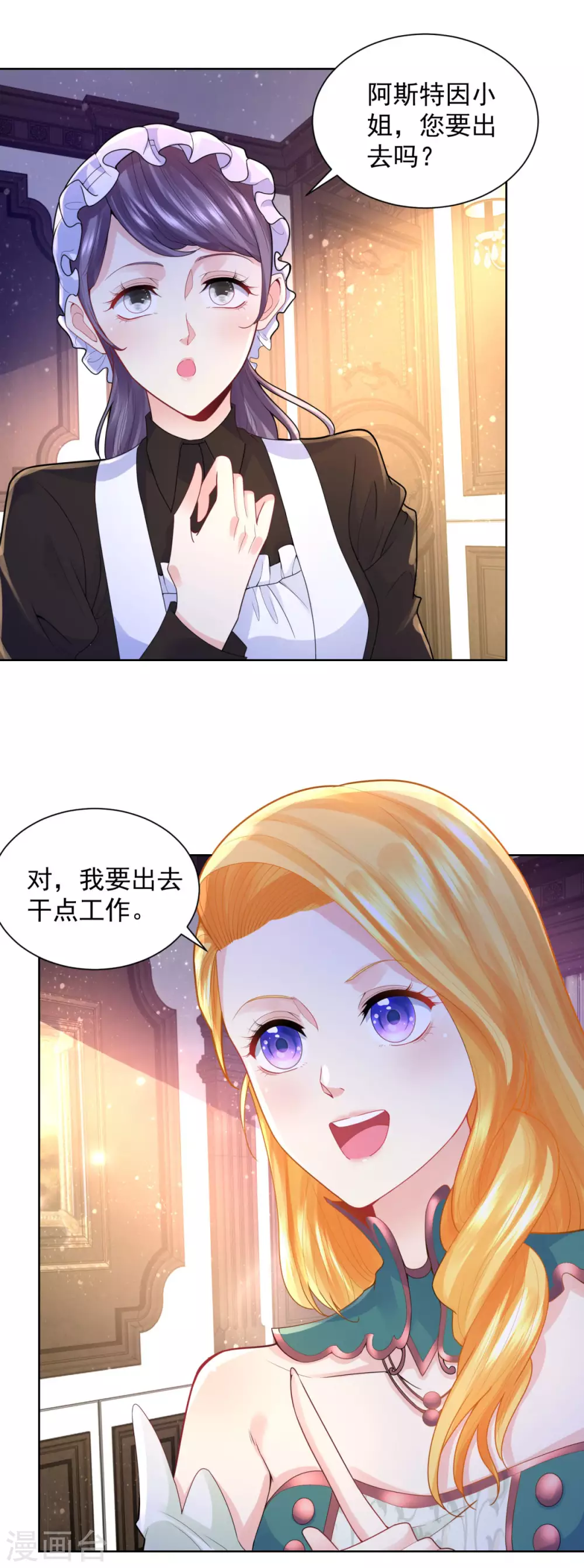 第78话 一个人的秘密行动 第7页