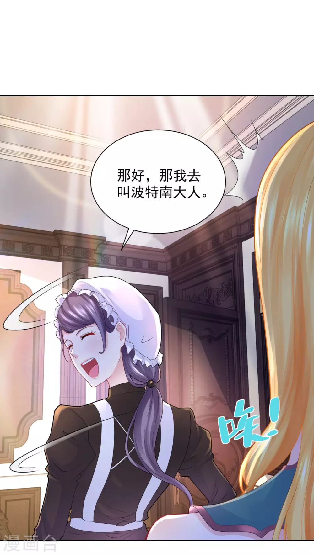 第78话 一个人的秘密行动 第8页