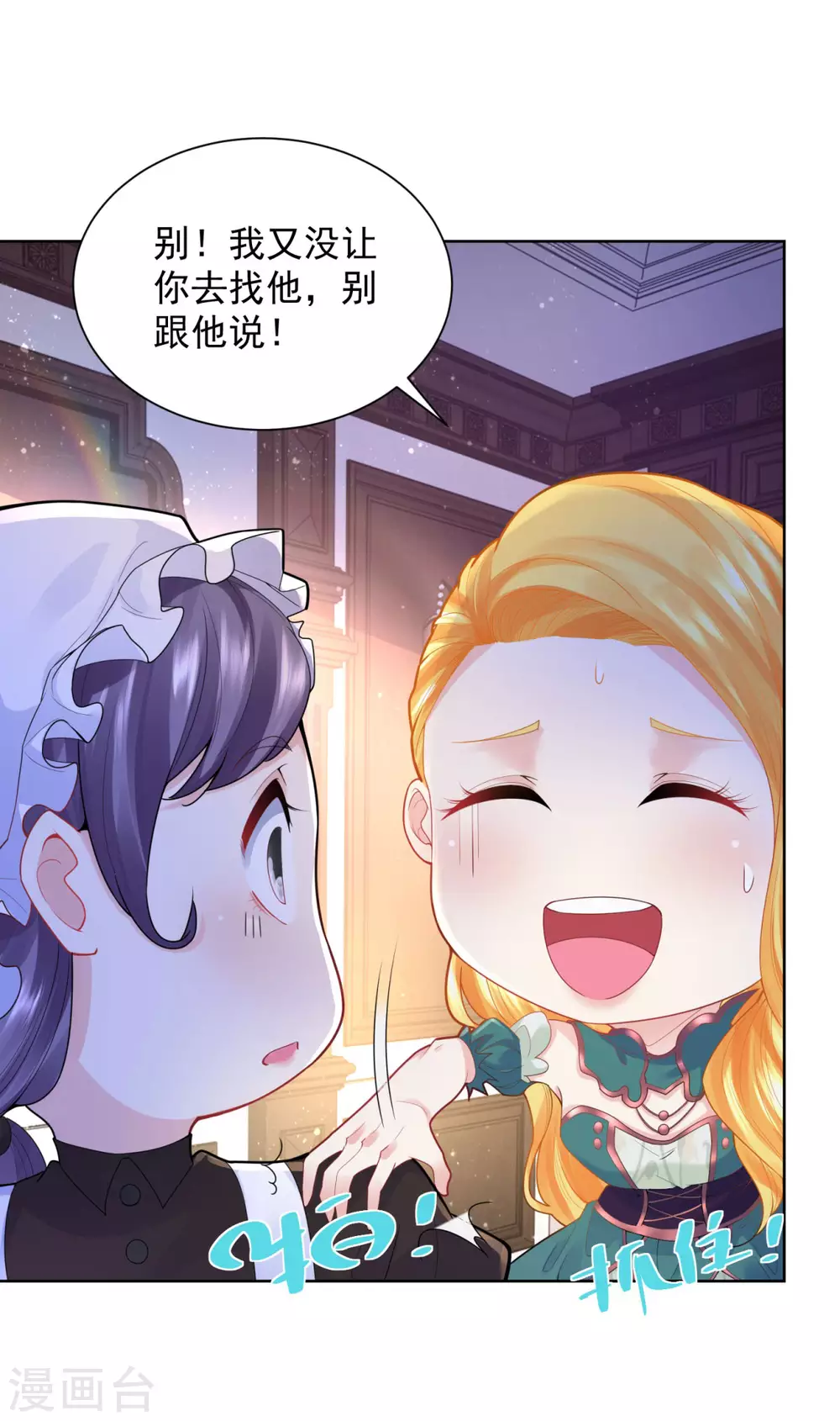 第78话 一个人的秘密行动 第9页