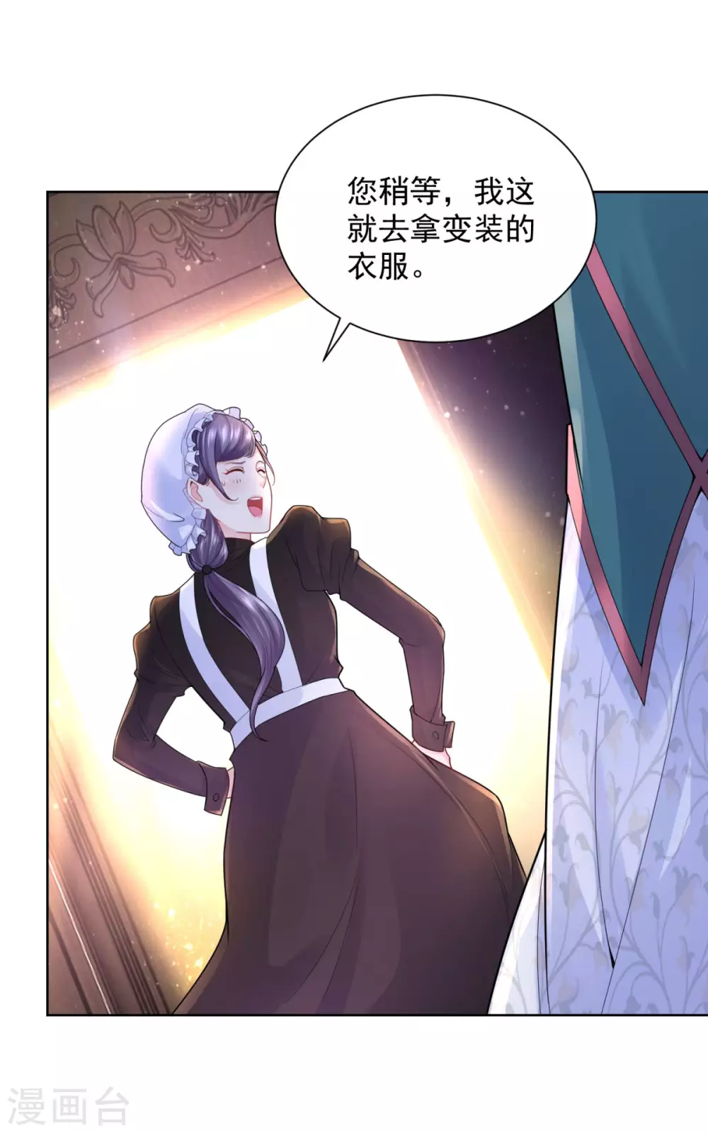 第78话 一个人的秘密行动 第13页