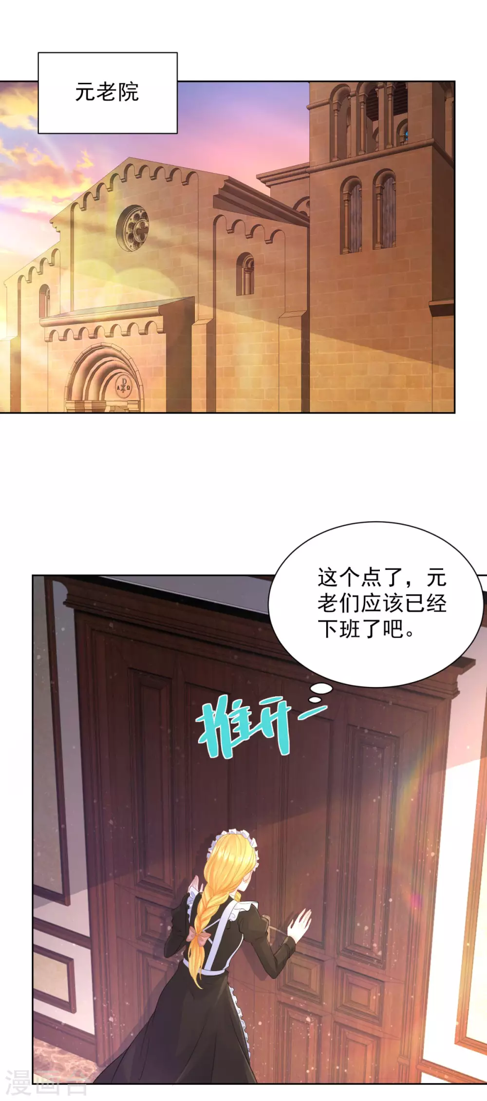 第78话 一个人的秘密行动 第21页