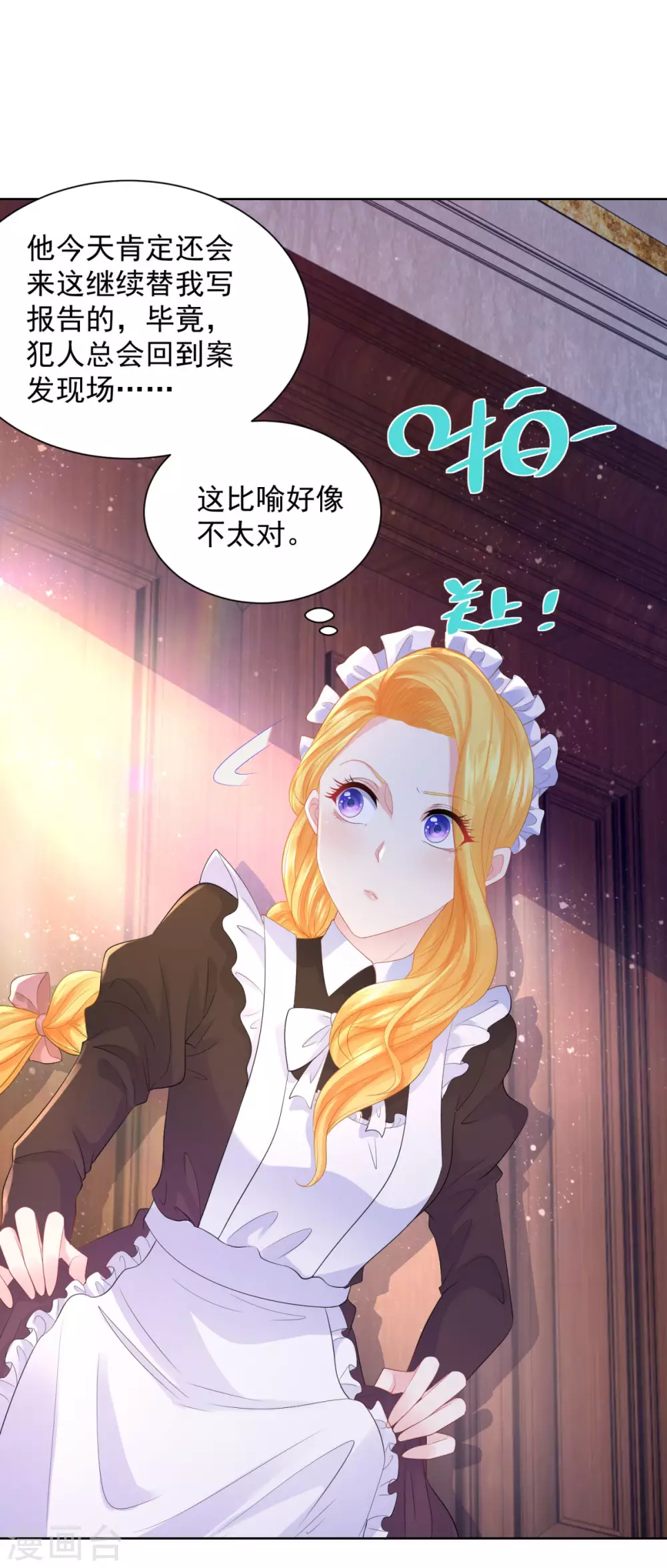 第78话 一个人的秘密行动 第22页