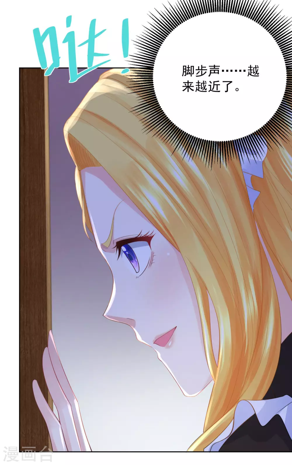第78话 一个人的秘密行动 第27页