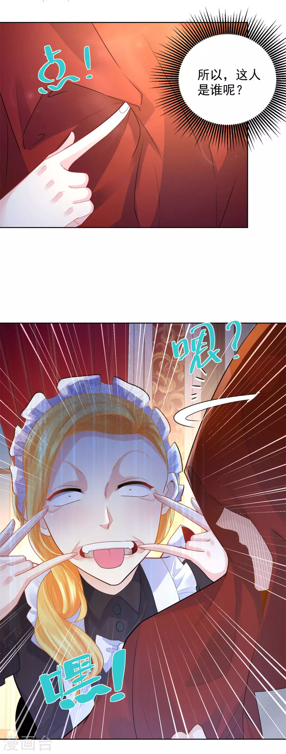 第79话 田螺姑娘真相大白 第9页