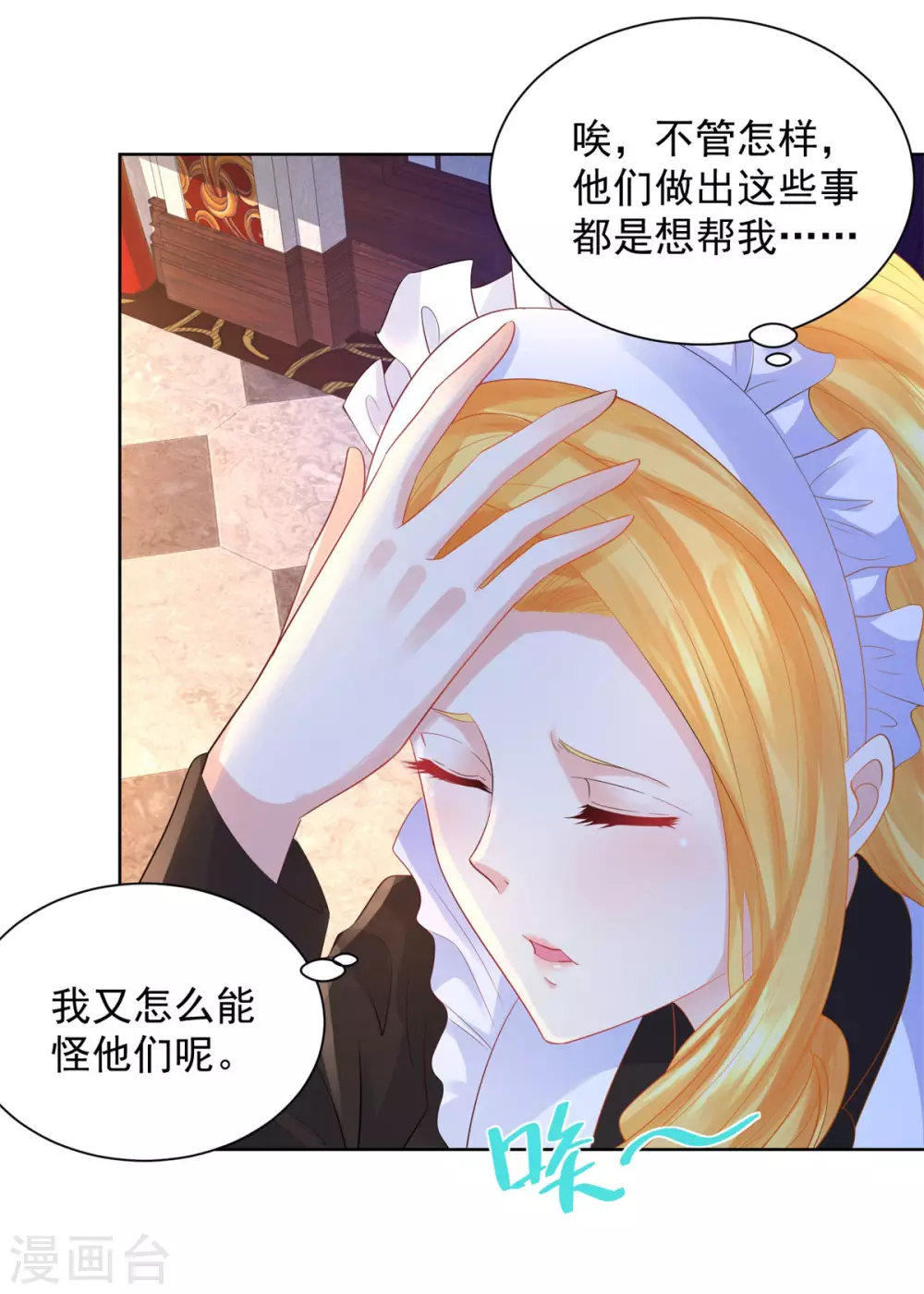 第79话 田螺姑娘真相大白 第24页