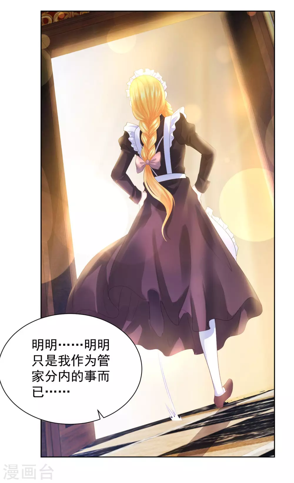 第79话 田螺姑娘真相大白 第30页