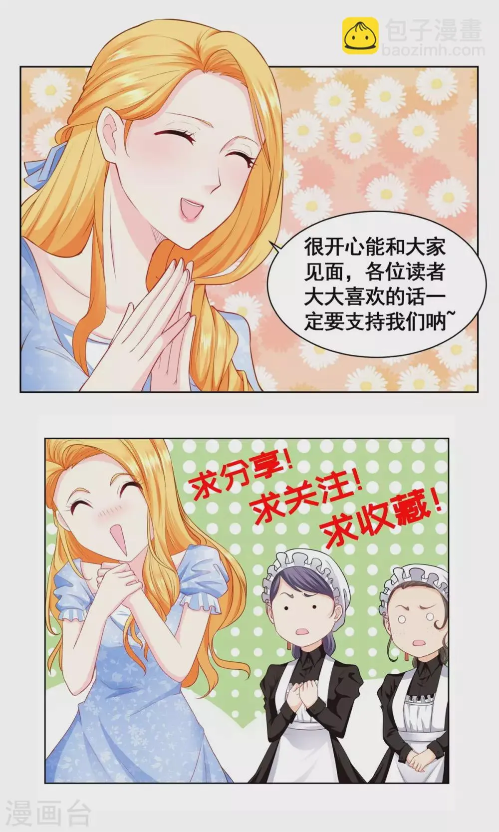 第79话 田螺姑娘真相大白 第34页